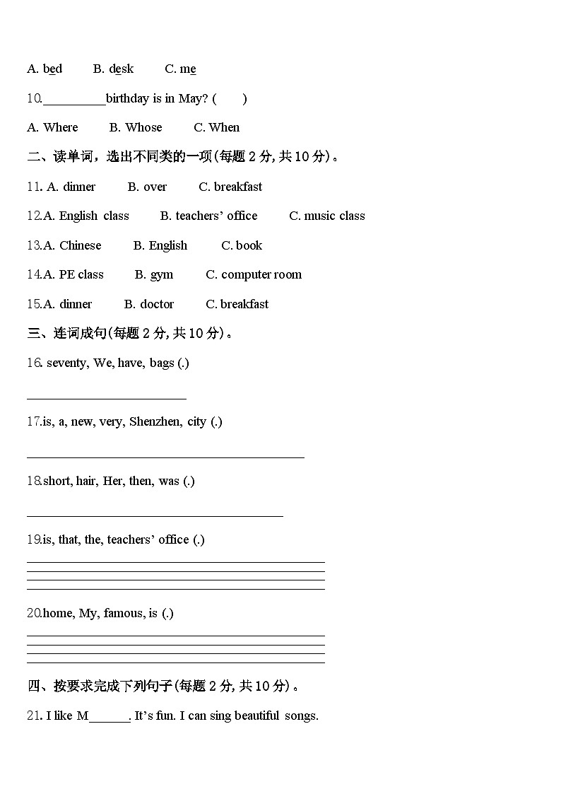 沈阳市大东区2024年英语四下期中联考试题含答案第2页
