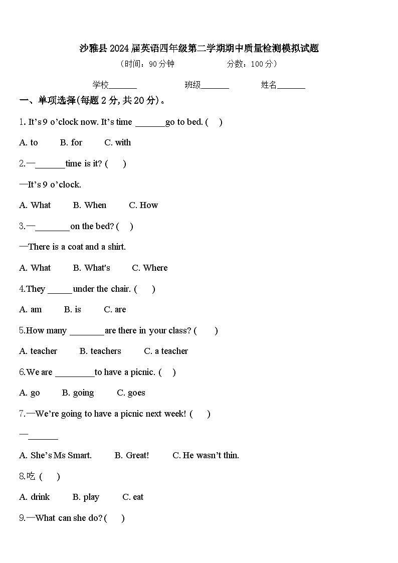 沙雅县2024届英语四年级第二学期期中质量检测模拟试题含答案01