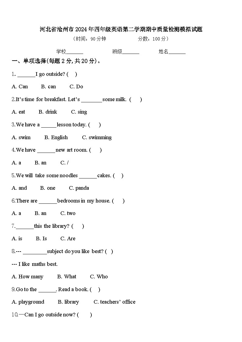 河北省沧州市2024年四年级英语第二学期期中质量检测模拟试题含答案01