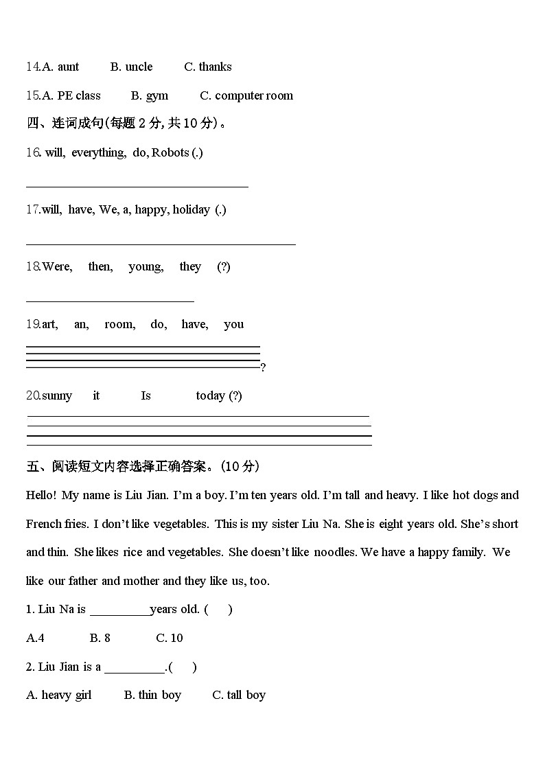 河北省沧州市沧县2024届英语四下期中调研试题含答案第2页