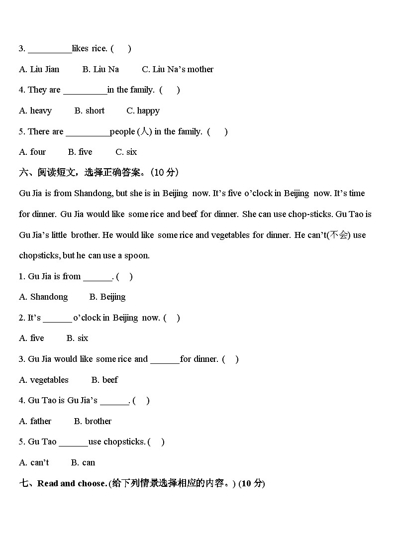 河北省沧州市沧县2024届英语四下期中调研试题含答案第3页