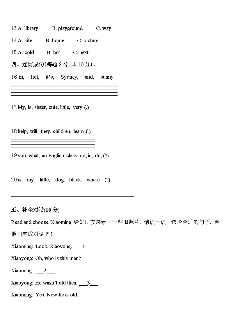 河北省沧州市孟村回族自治县2024届英语四年级第二学期期中检测试题含答案第2页