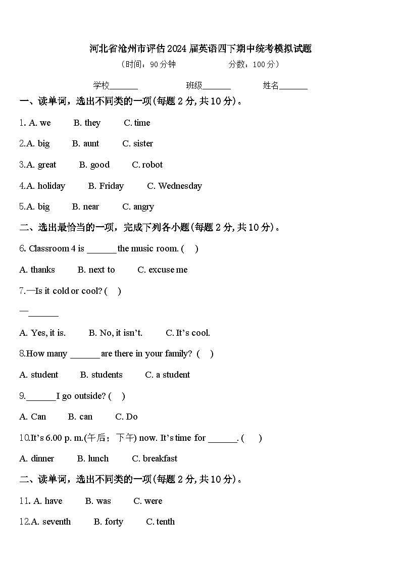 河北省沧州市评估2024届英语四下期中统考模拟试题含答案01