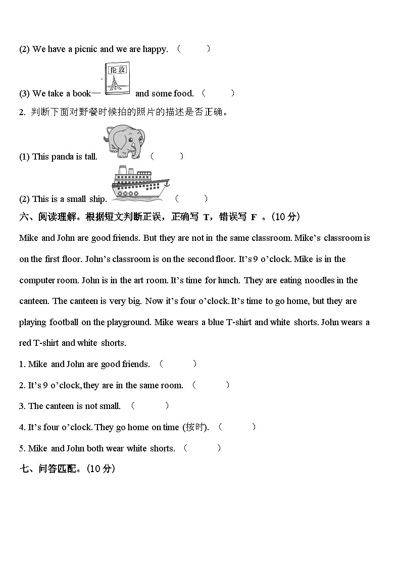 河北省沧州市评估2024届英语四下期中统考模拟试题含答案03