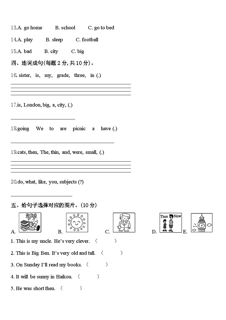 河北省沧州市肃宁县2024届四年级英语第二学期期中考试模拟试题含答案第2页