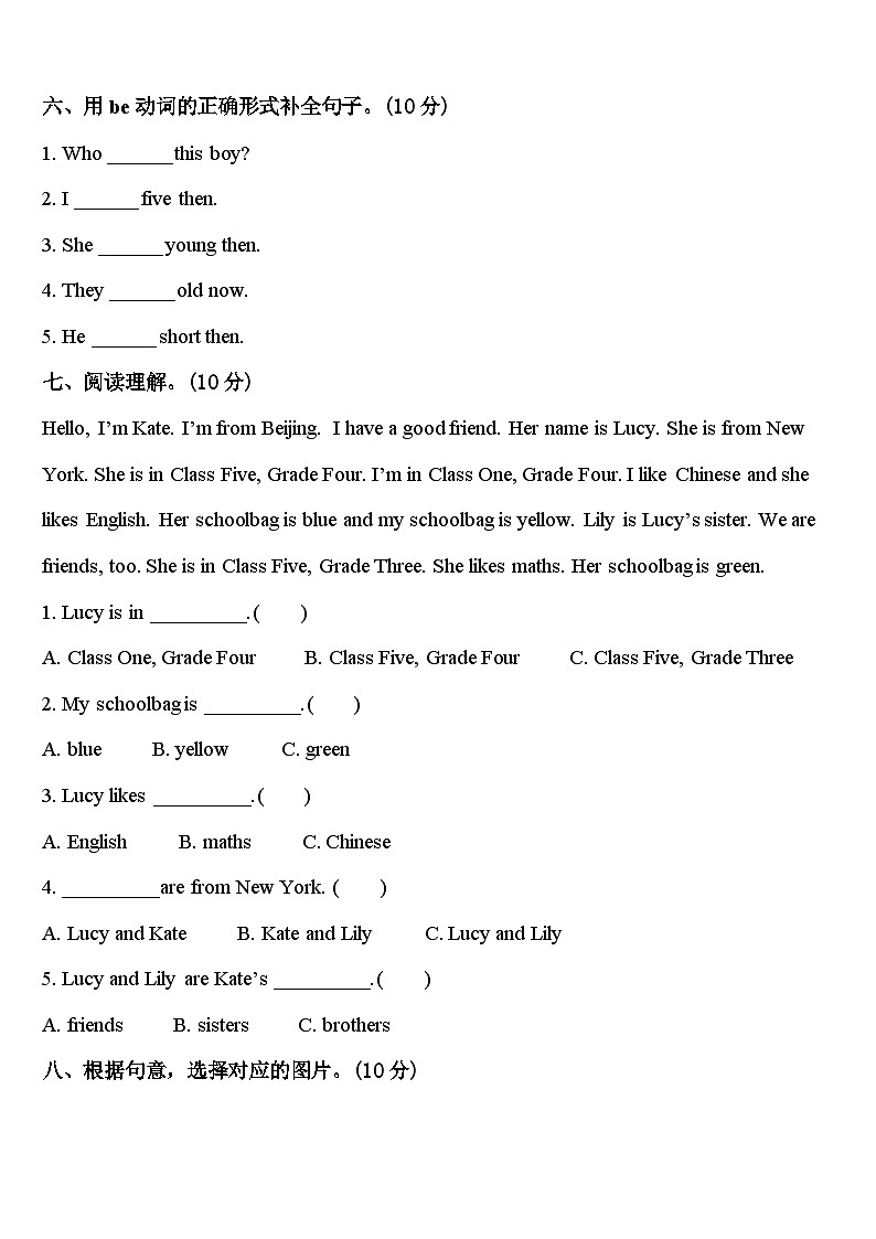河北省沧州市肃宁县2024届四年级英语第二学期期中考试模拟试题含答案第3页