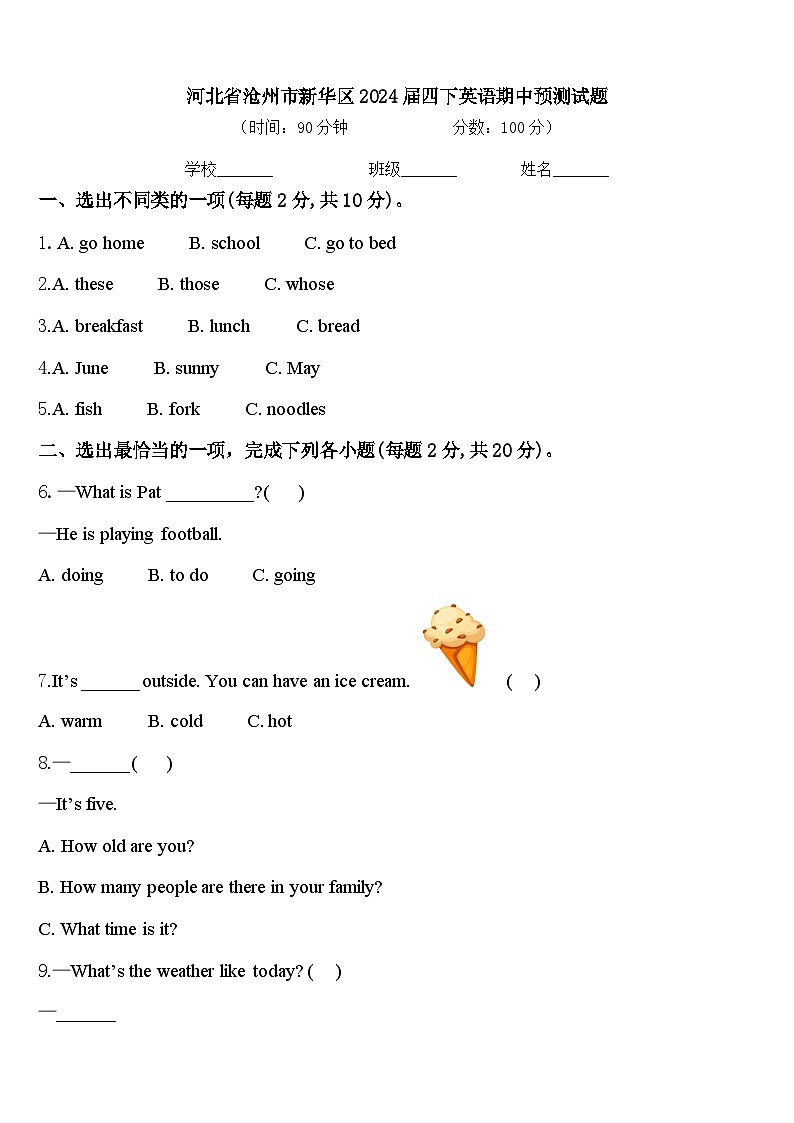 河北省沧州市新华区2024届四下英语期中预测试题含答案第1页