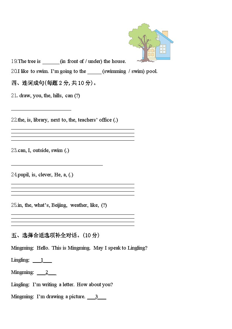河北省沧州市新华区2024届四下英语期中预测试题含答案第3页