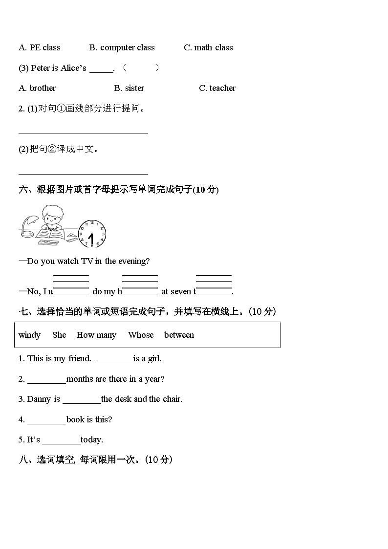 河北省沧州市盐山县2024届四年级英语第二学期期中达标检测模拟试题含答案03