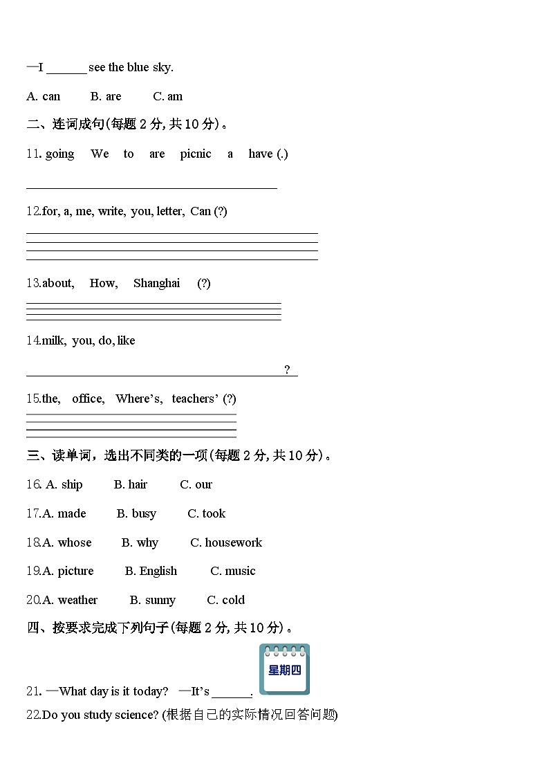 河北省承德市隆化县章吉营学区2024年四下英语期中教学质量检测试题含答案第2页