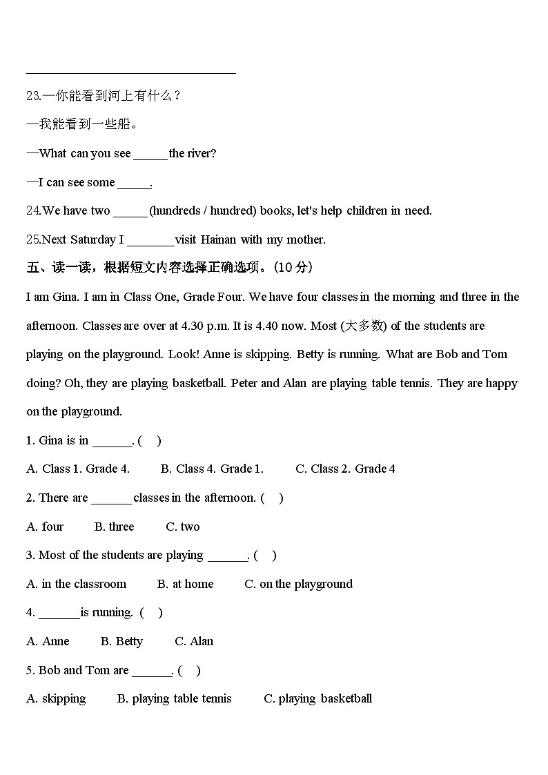河北省承德市隆化县章吉营学区2024年四下英语期中教学质量检测试题含答案第3页