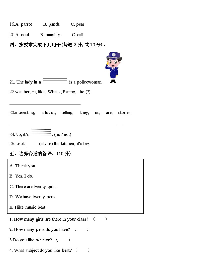 河北省承德市滦平县2023-2024学年英语四下期中考试模拟试题含答案第3页
