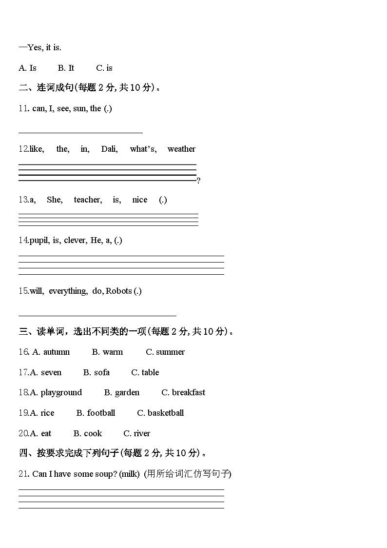 河北省承德市双桥区2024届英语四下期中教学质量检测试题含答案02