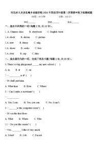 河北省大名县北峰乡卓越学校2024年英语四年级第二学期期中复习检测试题含答案