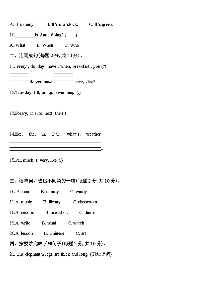 河北省晋州市2024年英语四下期中监测试题含答案第2页