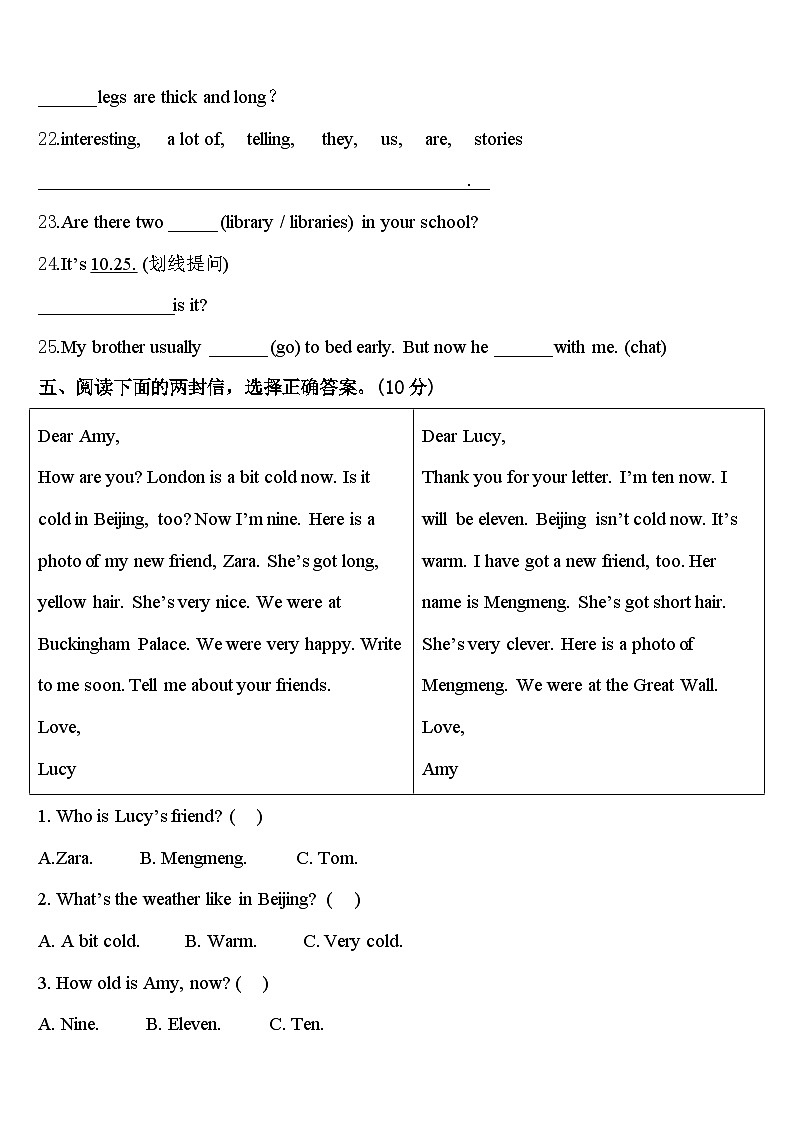 河北省晋州市2024年英语四下期中监测试题含答案第3页