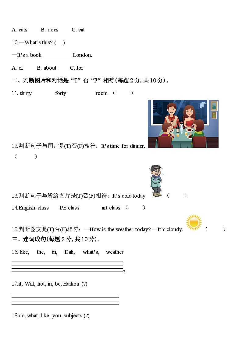 河北省廊坊市安次区2023-2024学年英语四下期中联考模拟试题含答案02
