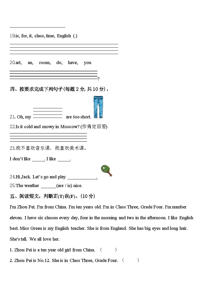 河北省廊坊市安次区2023-2024学年英语四下期中联考模拟试题含答案03