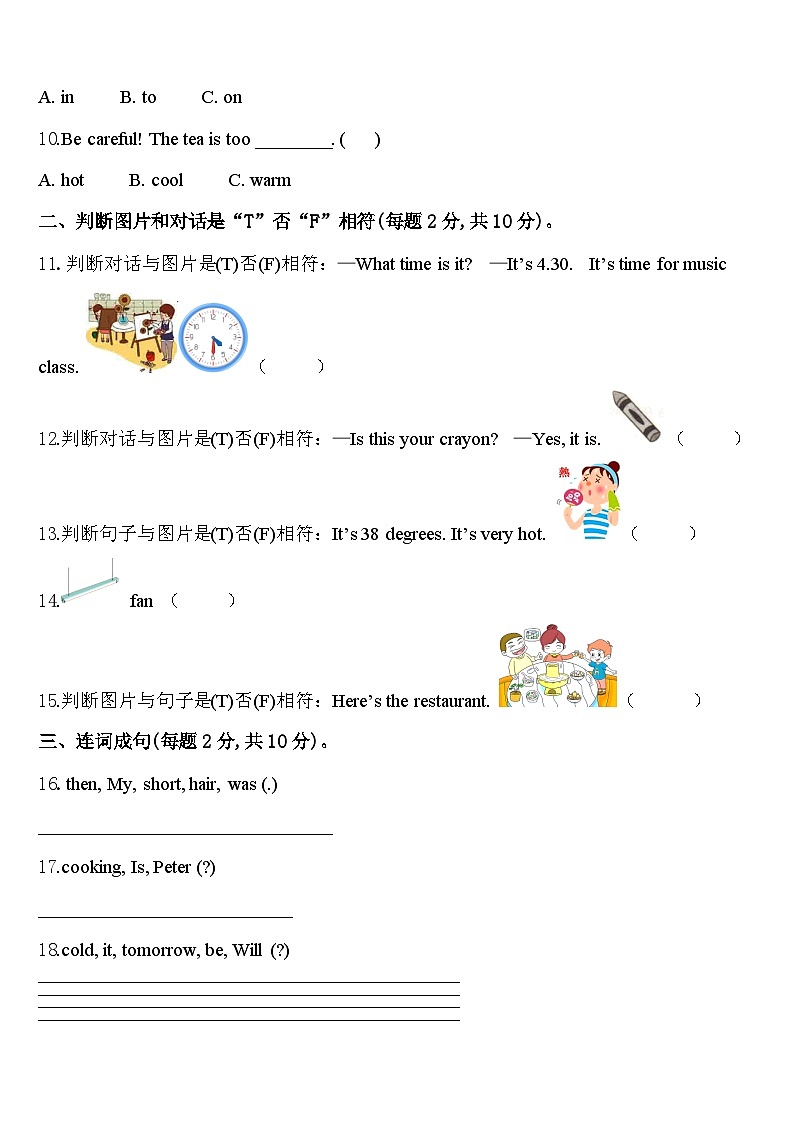 河北省廊坊市大厂回族自治县2024年四下英语期中教学质量检测模拟试题含答案第2页