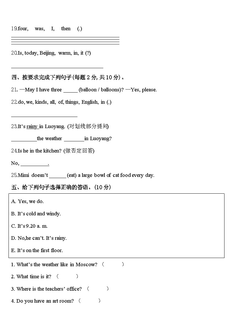 河北省廊坊市大厂回族自治县2024年四下英语期中教学质量检测模拟试题含答案第3页