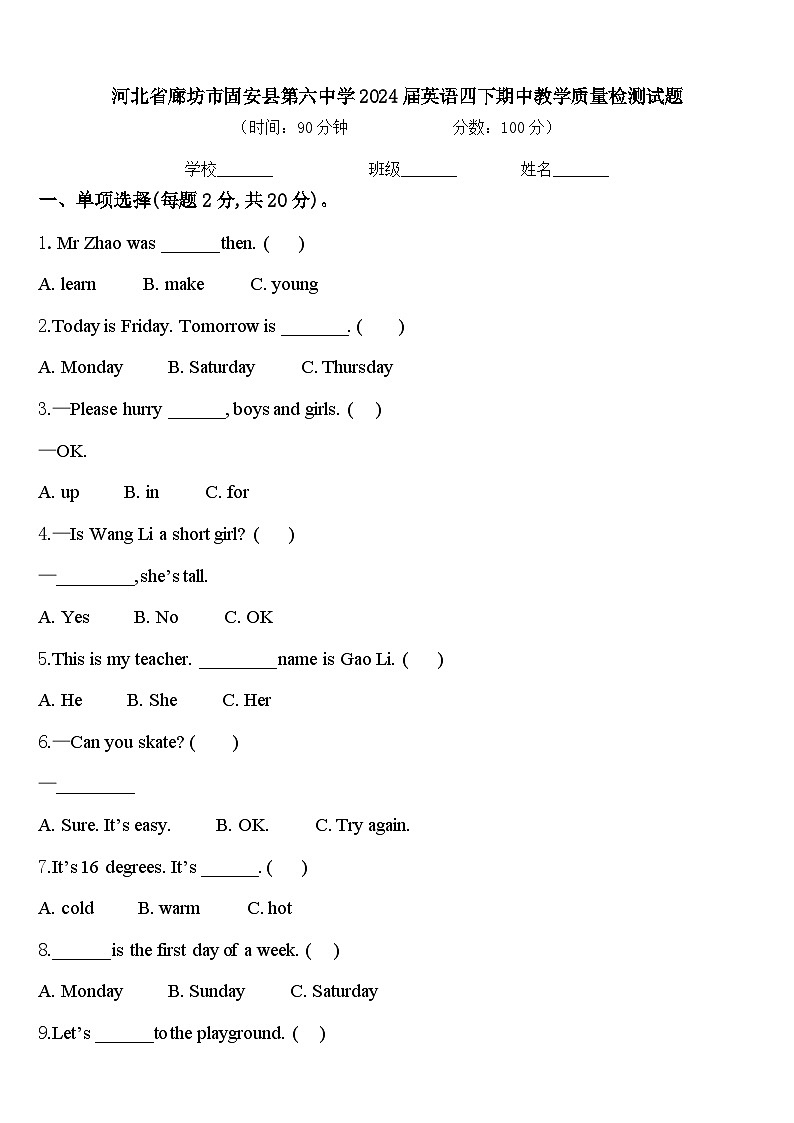 河北省廊坊市固安县第六中学2024届英语四下期中教学质量检测试题含答案01