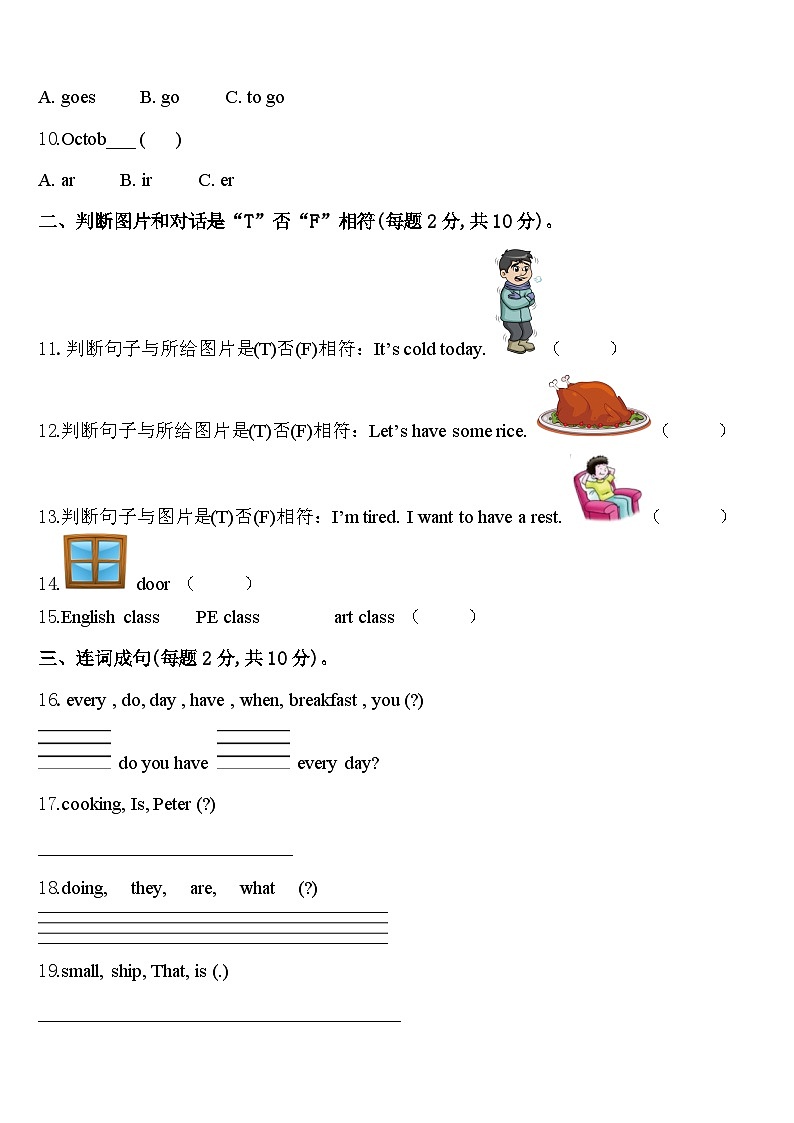 河北省廊坊市固安县第六中学2024届英语四下期中教学质量检测试题含答案02