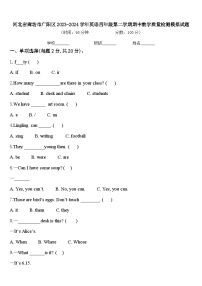 河北省廊坊市广阳区2023-2024学年英语四年级第二学期期中教学质量检测模拟试题含答案