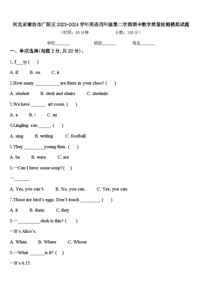 河北省廊坊市广阳区2023-2024学年英语四年级第二学期期中教学质量检测模拟试题含答案01