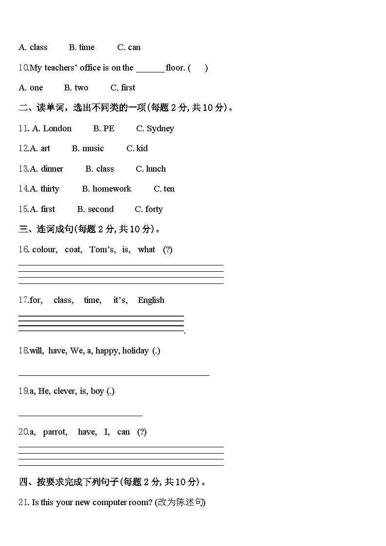 河北省廊坊市广阳区2023-2024学年英语四年级第二学期期中教学质量检测模拟试题含答案02