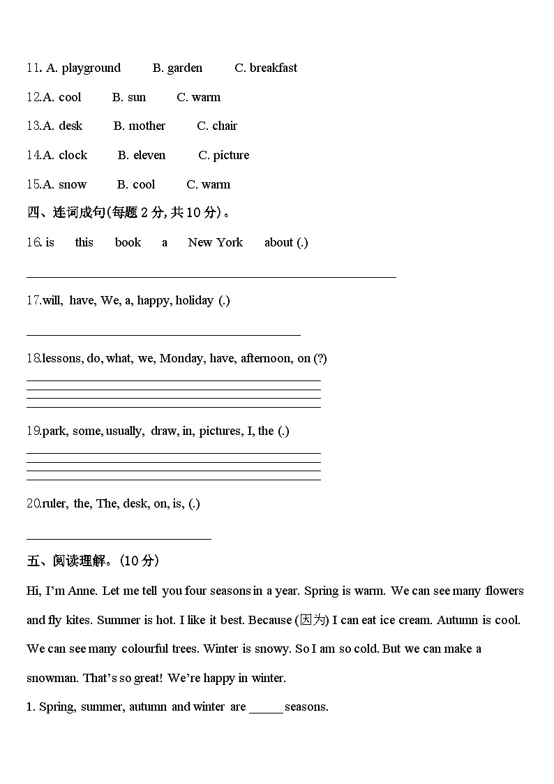 河北省廊坊市香河县2024届四下英语期中考试模拟试题含答案02