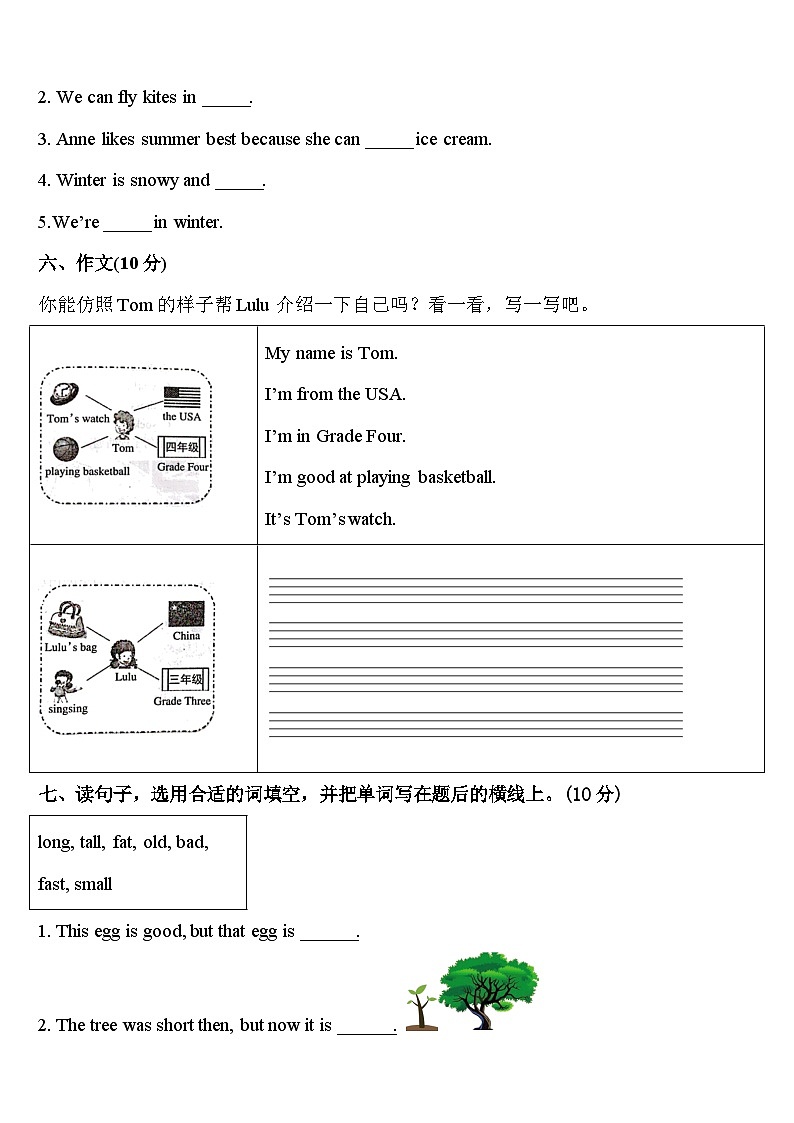 河北省廊坊市香河县2024届四下英语期中考试模拟试题含答案03