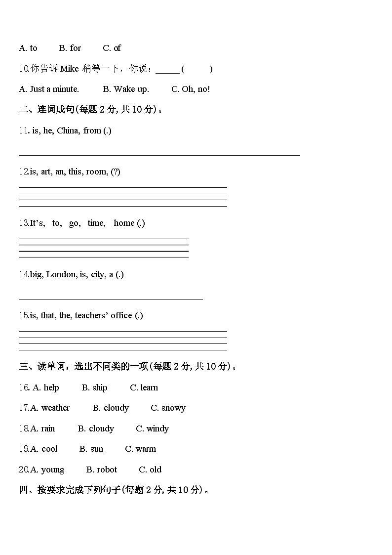 河北省南宫市私立实验小学2024年四年级英语第二学期期中复习检测模拟试题含答案第2页