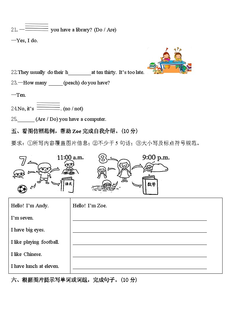 河北省南宫市私立实验小学2024年四年级英语第二学期期中复习检测模拟试题含答案第3页