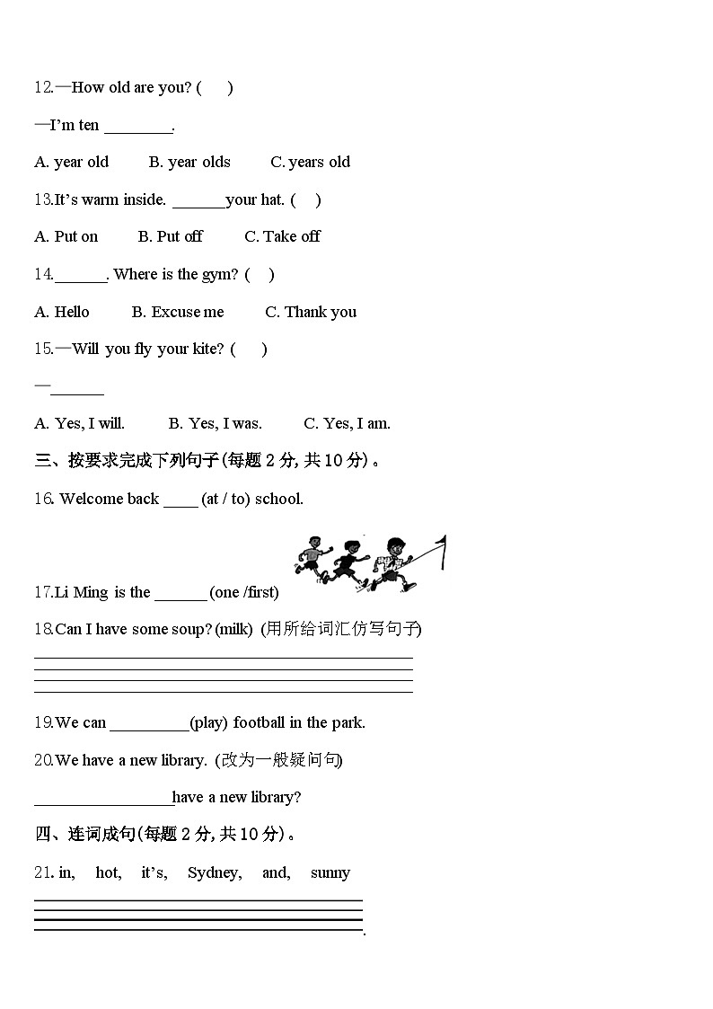 河北省秦皇岛昌黎县2024届四年级英语第二学期期中质量跟踪监视模拟试题含答案02