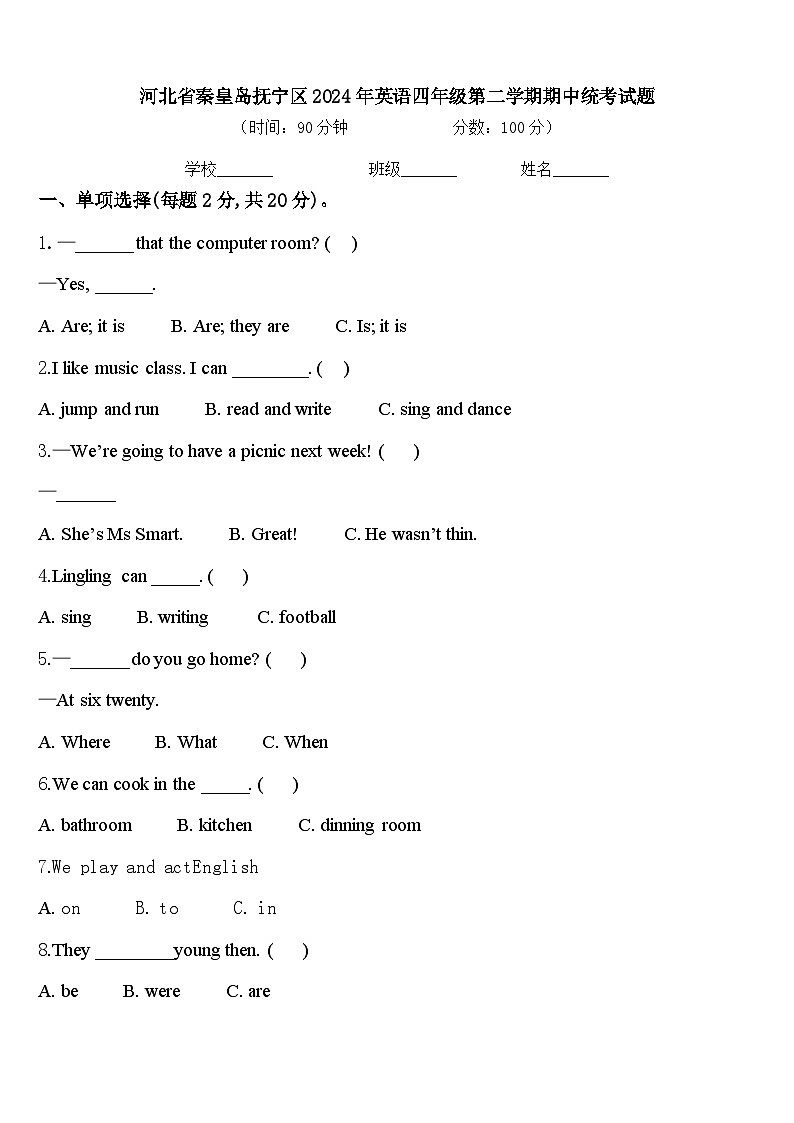 河北省秦皇岛抚宁区2024年英语四年级第二学期期中统考试题含答案第1页