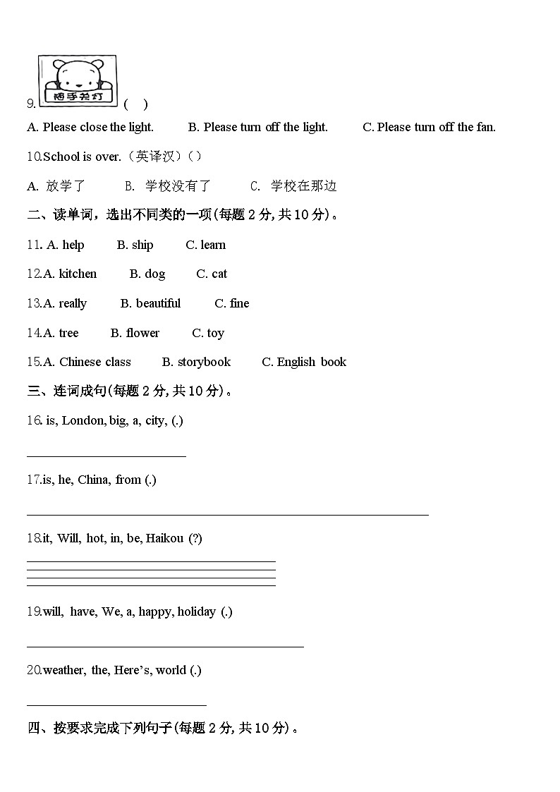 河北省秦皇岛抚宁区2024年英语四年级第二学期期中统考试题含答案第2页