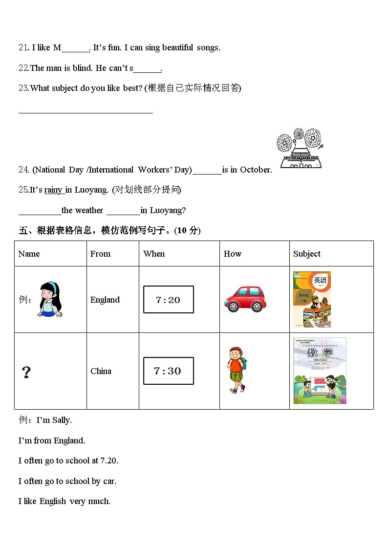 河北省秦皇岛抚宁区2024年英语四年级第二学期期中统考试题含答案第3页