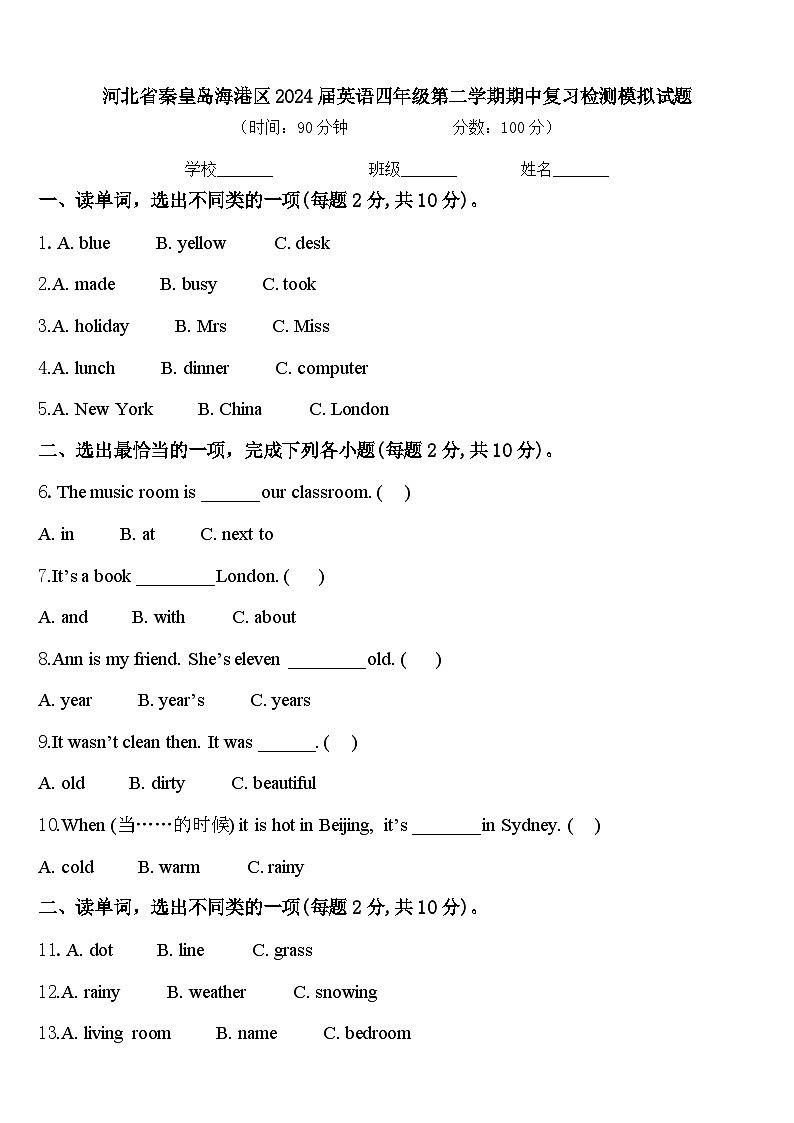 河北省秦皇岛海港区2024届英语四年级第二学期期中复习检测模拟试题含答案01