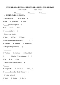 河北省秦皇岛市北戴河区2024届英语四年级第二学期期中复习检测模拟试题含答案