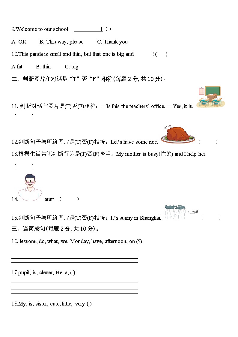 河北省秦皇岛市北戴河区2024届英语四年级第二学期期中复习检测模拟试题含答案第2页