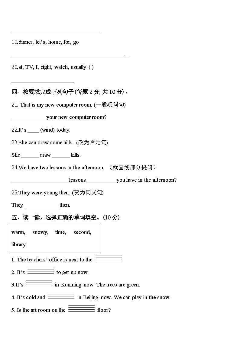 河北省秦皇岛市北戴河区2024届英语四年级第二学期期中复习检测模拟试题含答案第3页