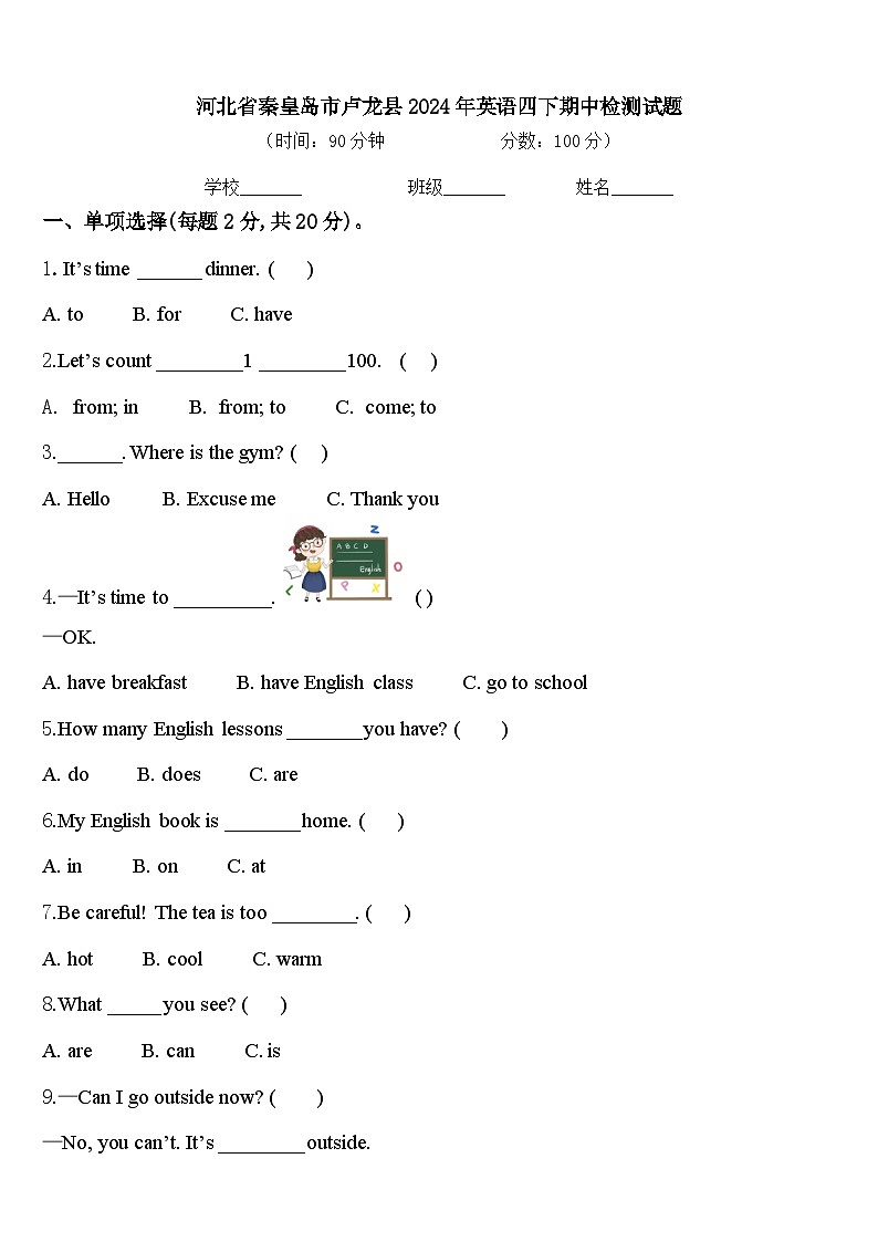 河北省秦皇岛市卢龙县2024年英语四下期中检测试题含答案第1页