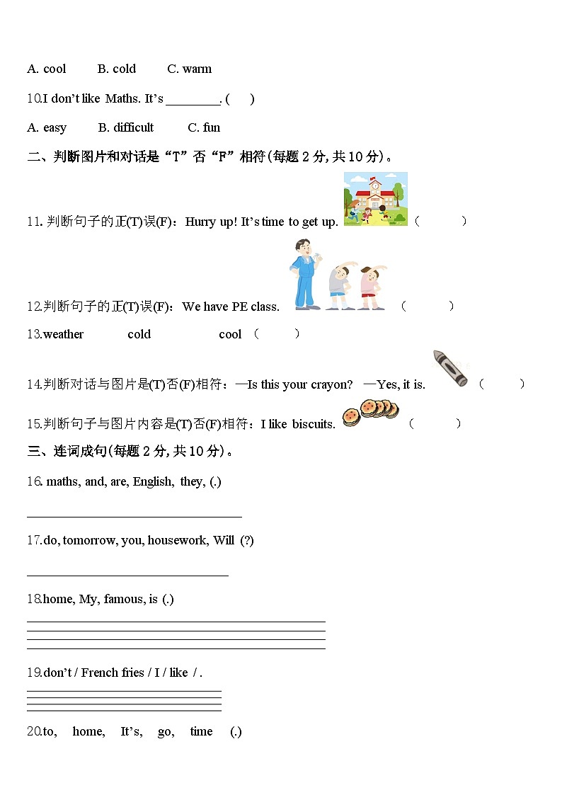 河北省秦皇岛市卢龙县2024年英语四下期中检测试题含答案第2页