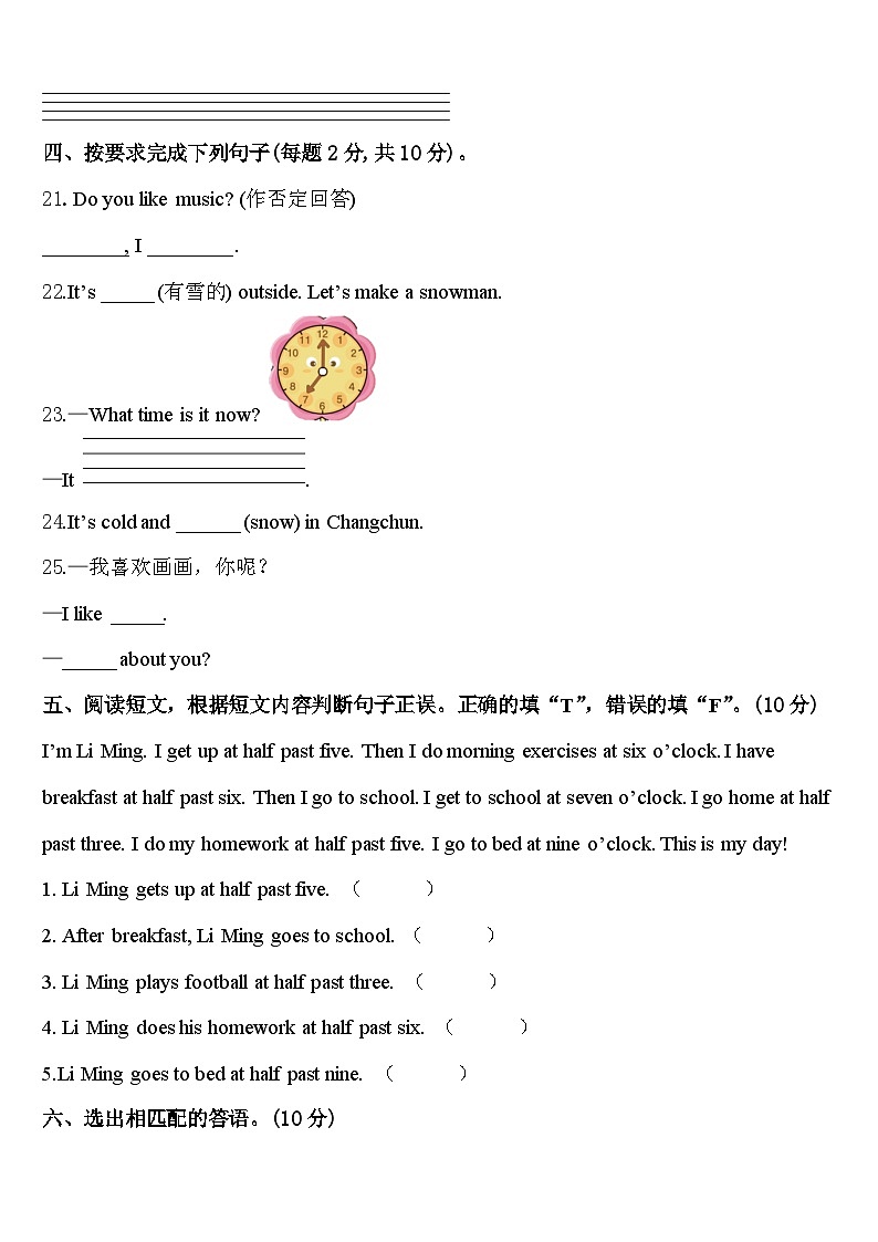 河北省秦皇岛市卢龙县2024年英语四下期中检测试题含答案第3页
