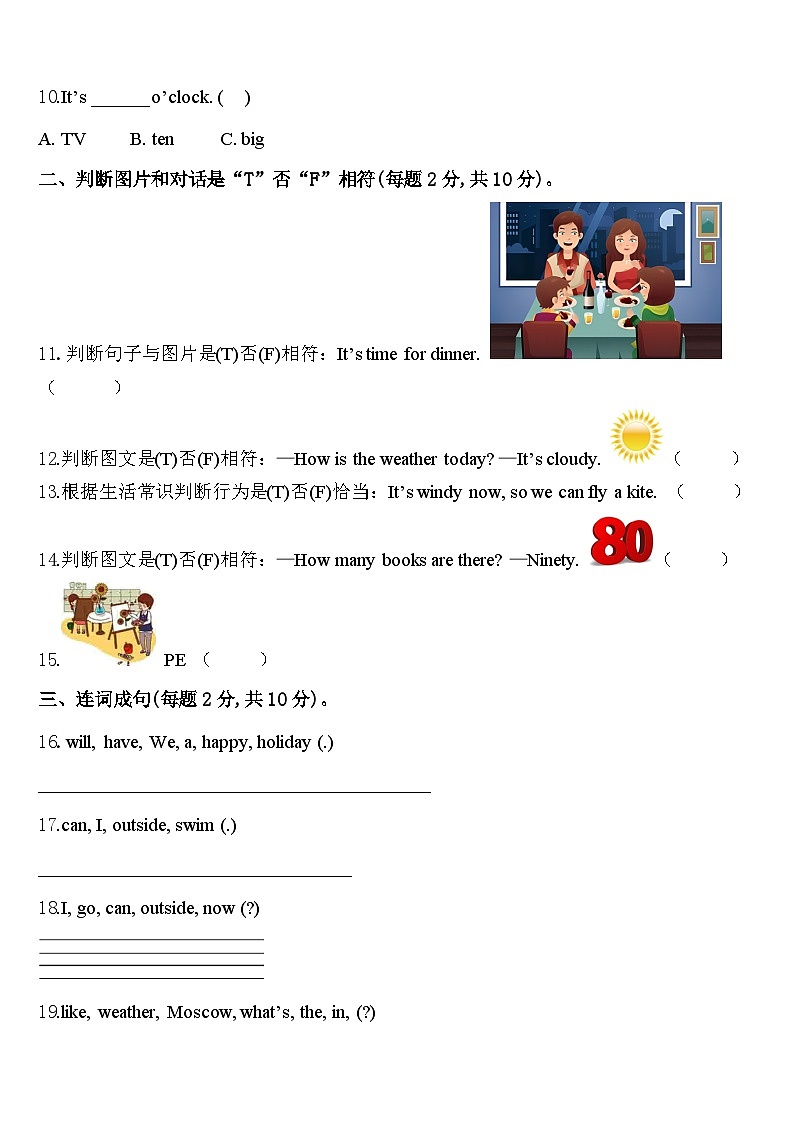 河北省秦皇岛市山海关区2024届英语四下期中综合测试试题含答案02