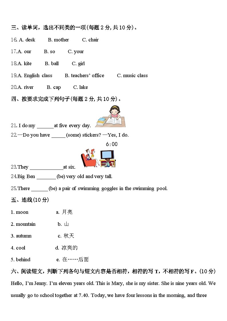 河北省石家庄高新技术产业开发区实验小学2024届四年级英语第二学期期中检测模拟试题含答案第3页