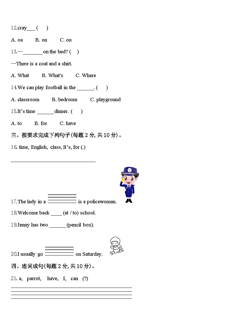 河北省石家庄高新技术产业开发区实验小学2024届英语四下期中复习检测模拟试题含答案第2页