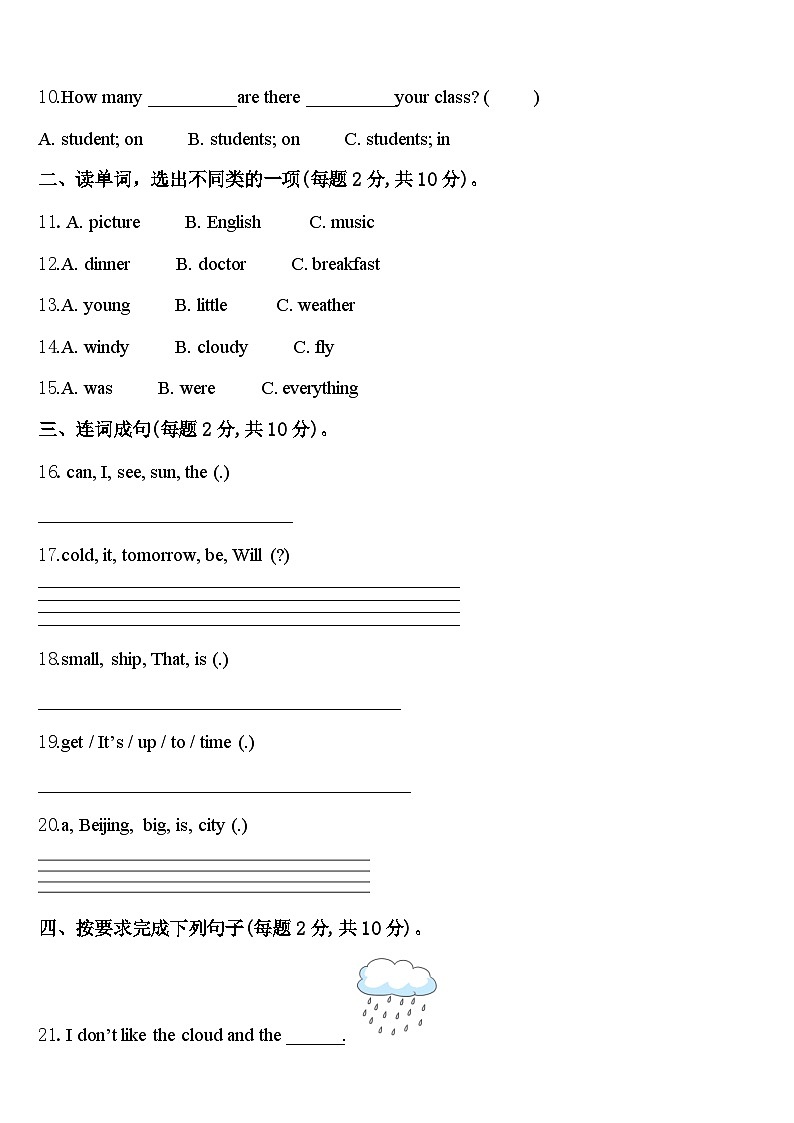 河北省石家庄高新区实验小学2024届四年级英语第二学期期中调研试题含答案第2页
