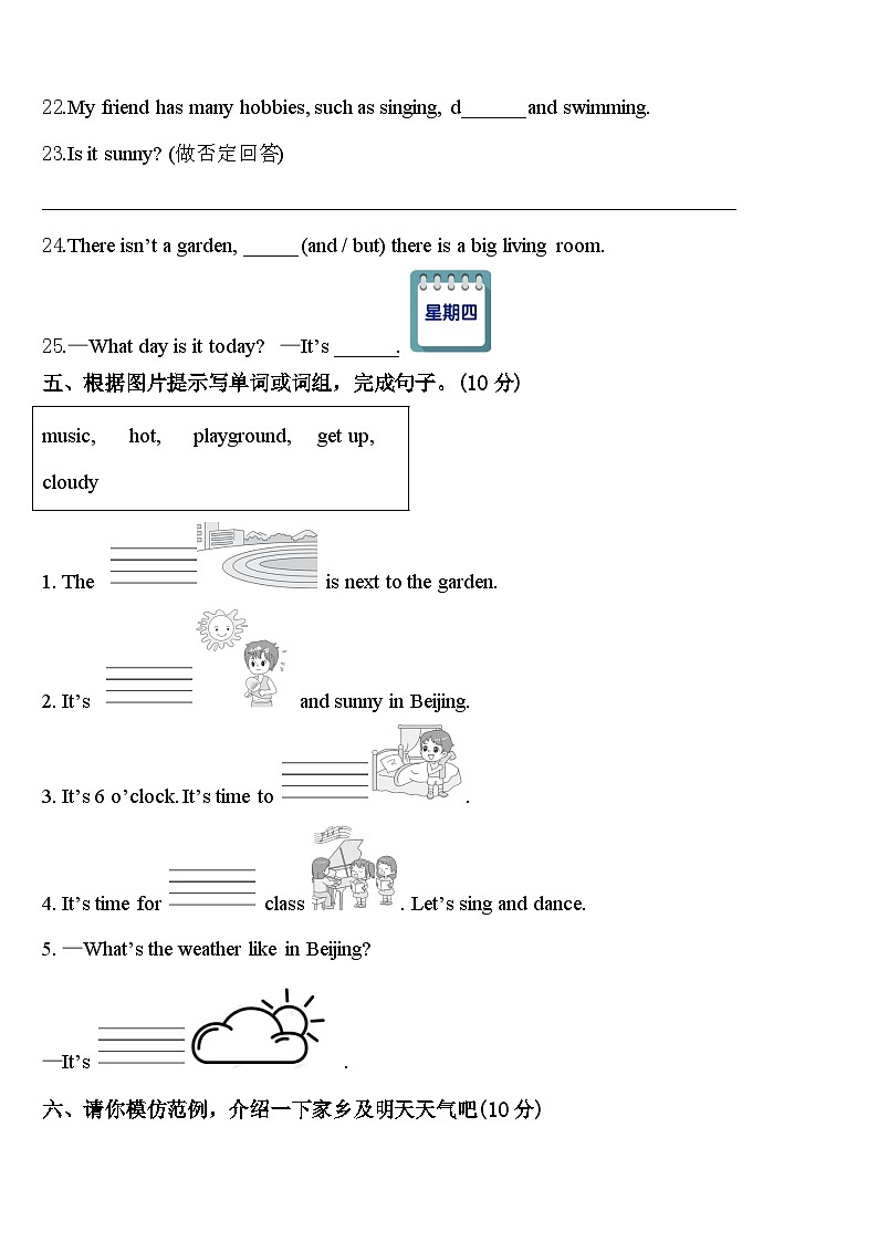 河北省石家庄高新区实验小学2024届四年级英语第二学期期中调研试题含答案第3页
