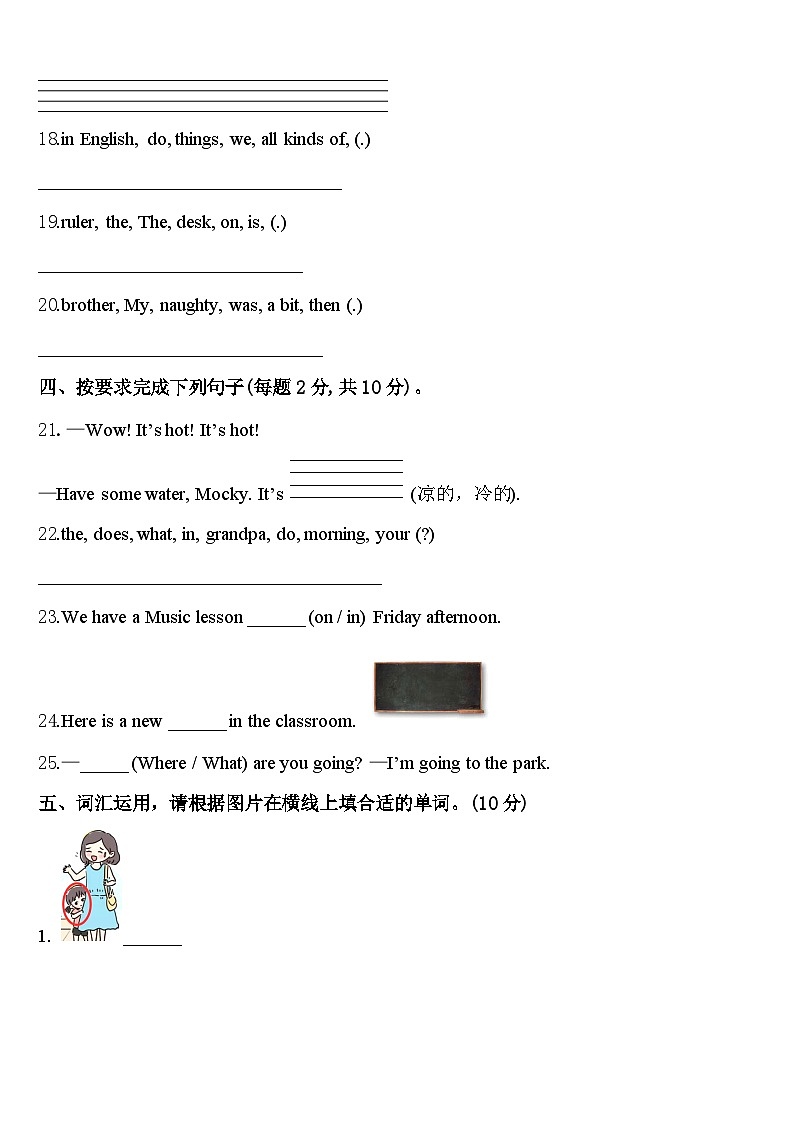 河北省石家庄市2024届四下英语期中学业质量监测模拟试题含答案03